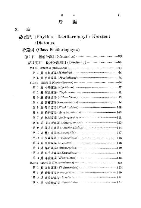 [下载][浮游硅藻类]上海科学技术.pdf