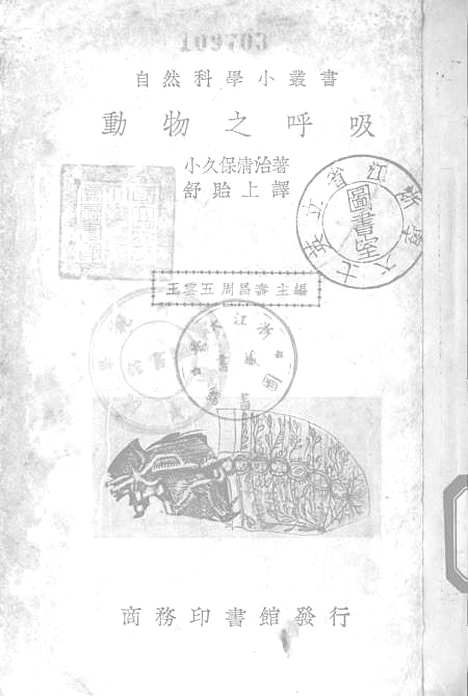 [下载][动物之呼吸]印书馆.pdf