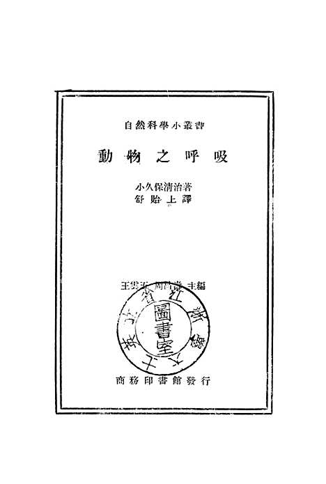 [下载][动物之呼吸]印书馆.pdf