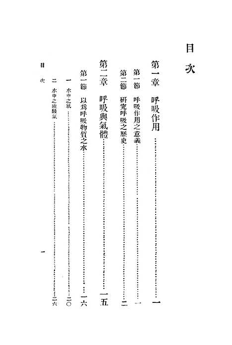 [下载][动物之呼吸]印书馆.pdf