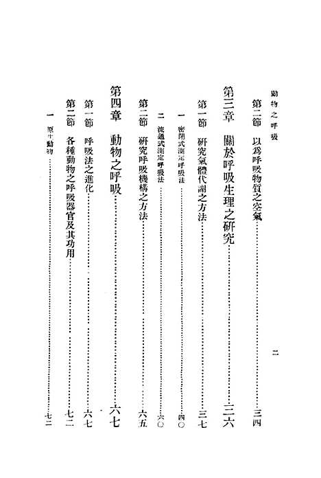 [下载][动物之呼吸]印书馆.pdf