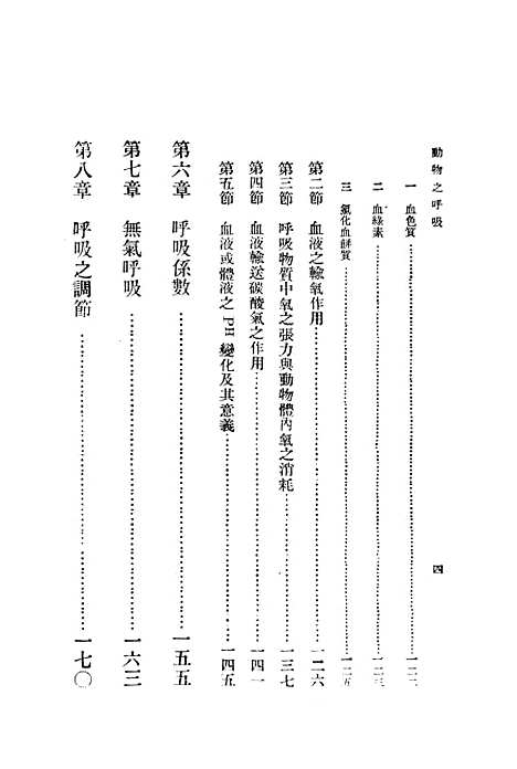 [下载][动物之呼吸]印书馆.pdf