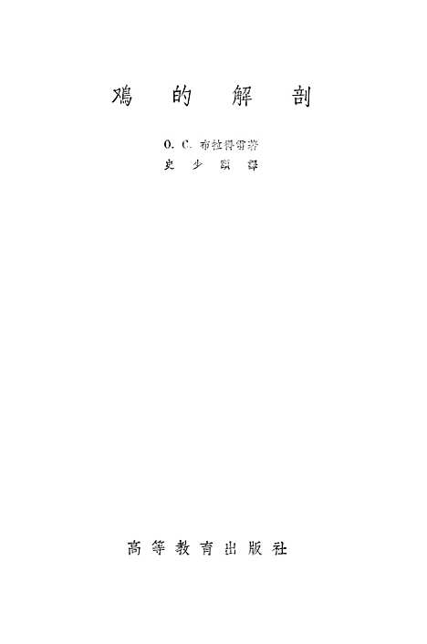 [下载][鸡的解剖].pdf