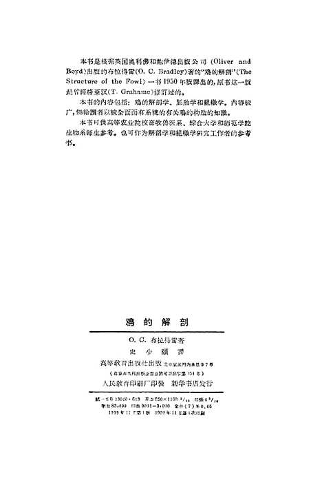 [下载][鸡的解剖].pdf