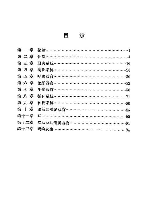 [下载][鸡的解剖].pdf