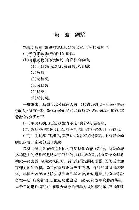 [下载][鸡的解剖].pdf