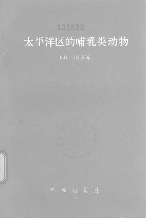 [下载][太平洋区的哺乳类动物]科学.pdf