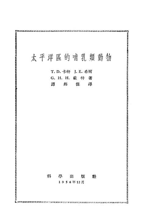 [下载][太平洋区的哺乳类动物]科学.pdf