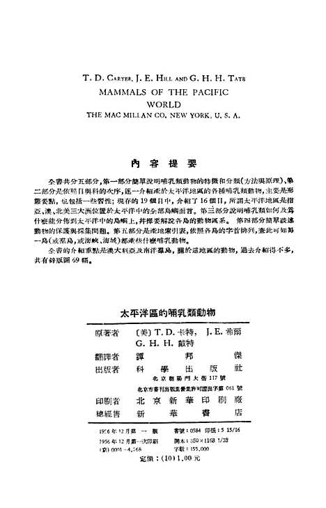 [下载][太平洋区的哺乳类动物]科学.pdf