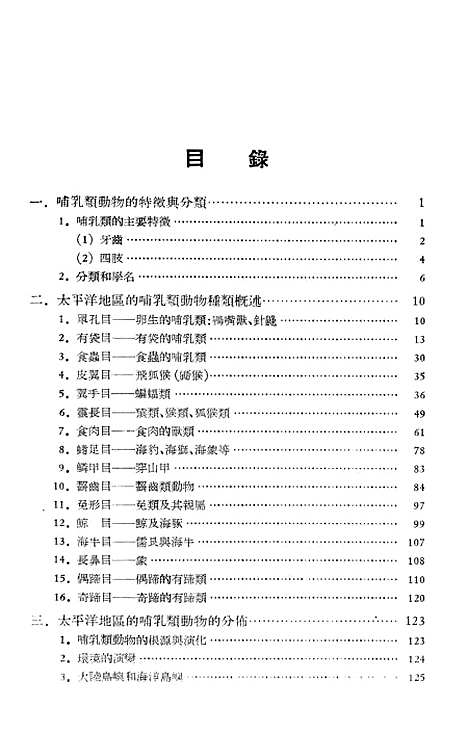 [下载][太平洋区的哺乳类动物]科学.pdf