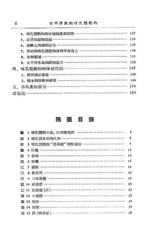 [下载][太平洋区的哺乳类动物]科学.pdf