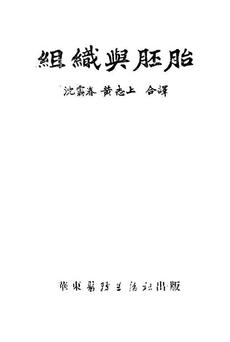 [下载][组织与胚胎]华东医务生活社.pdf