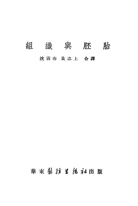 [下载][组织与胚胎]华东医务生活社.pdf