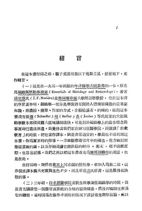 [下载][组织与胚胎]华东医务生活社.pdf