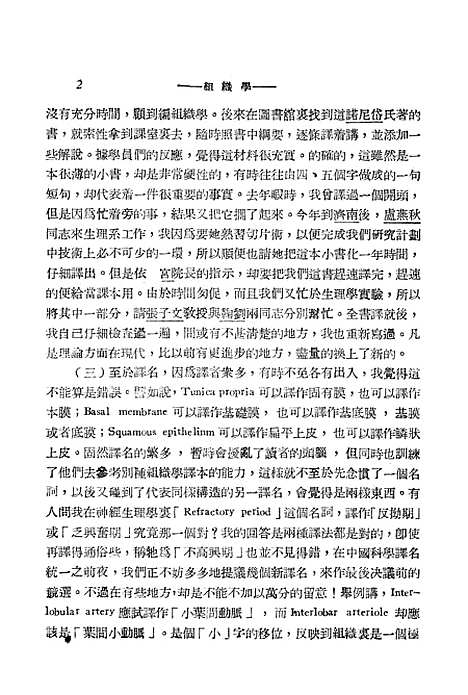 [下载][组织与胚胎]华东医务生活社.pdf