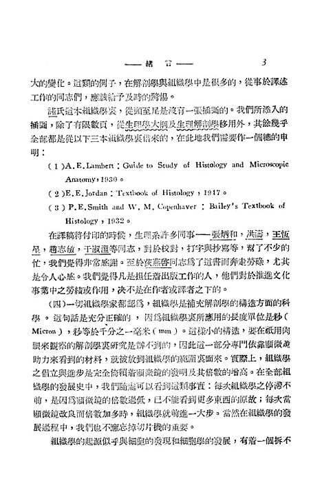 [下载][组织与胚胎]华东医务生活社.pdf