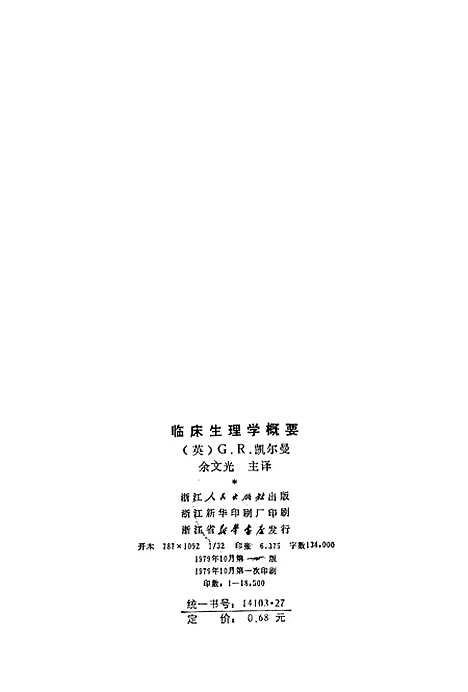 [下载][临床生理学概要].pdf