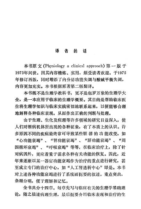 [下载][临床生理学概要].pdf