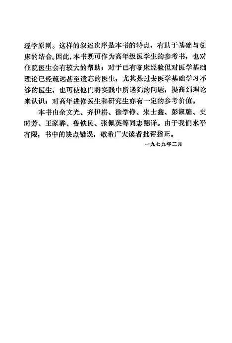 [下载][临床生理学概要].pdf