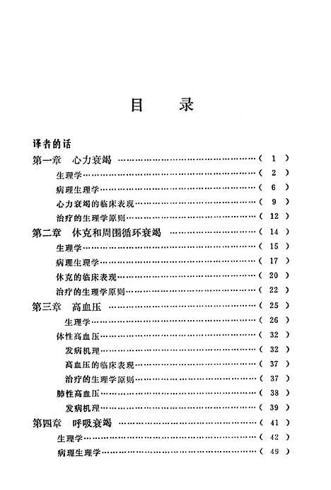 [下载][临床生理学概要].pdf