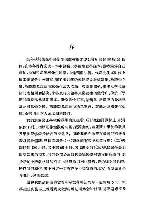 [下载][中级生理学]华东医务生活社.pdf