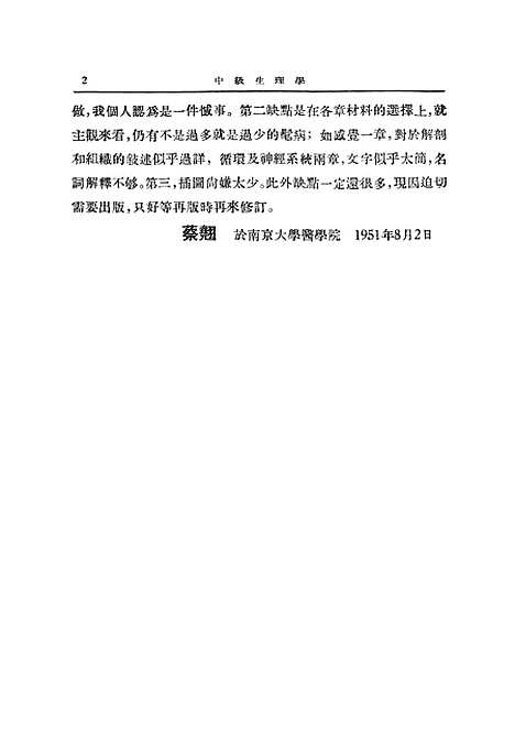 [下载][中级生理学]华东医务生活社.pdf