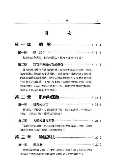 [下载][中级生理学]华东医务生活社.pdf