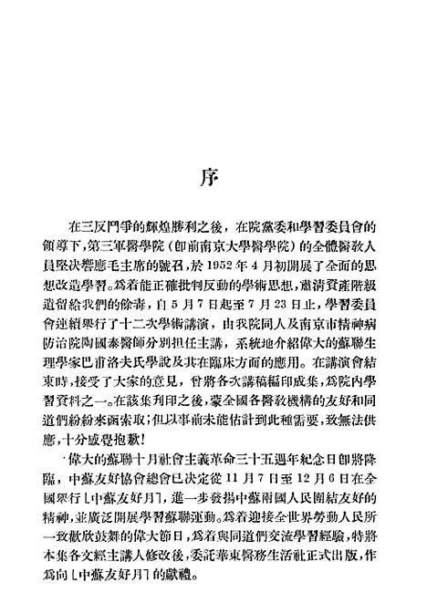 [下载][巴甫洛夫学说讲演集]华东医务生活社.pdf