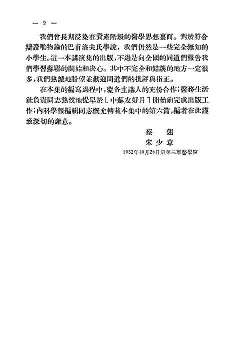 [下载][巴甫洛夫学说讲演集]华东医务生活社.pdf