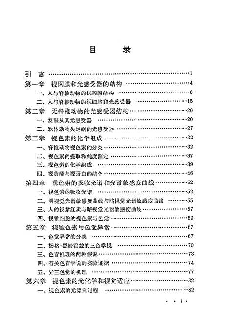 [下载][视觉的分子生理学基础]科学.pdf