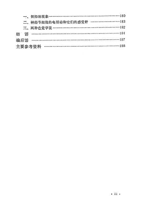 [下载][视觉的分子生理学基础]科学.pdf