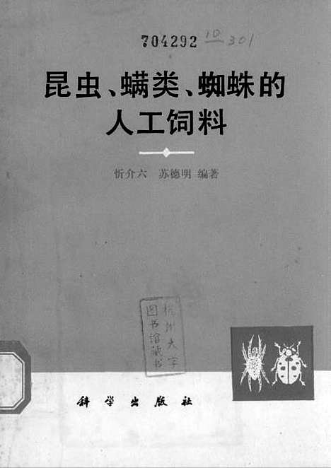 [下载][昆虫□类蜘蛛的人工饲料]科学.pdf