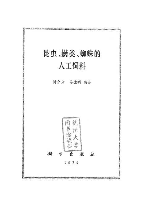 [下载][昆虫□类蜘蛛的人工饲料]科学.pdf