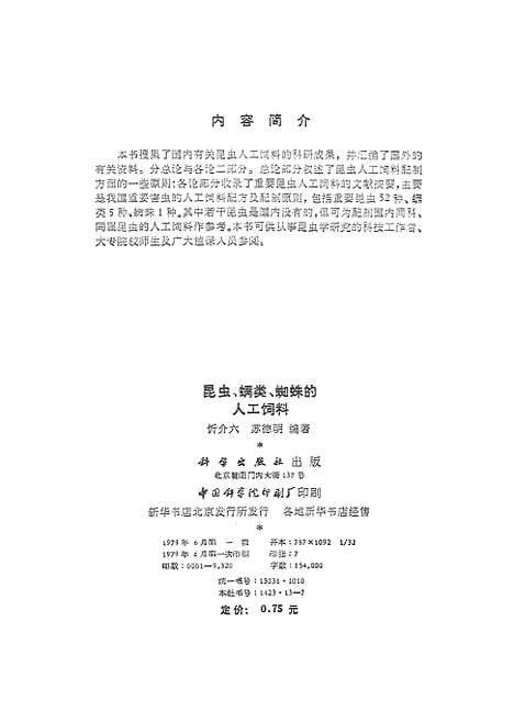 [下载][昆虫□类蜘蛛的人工饲料]科学.pdf