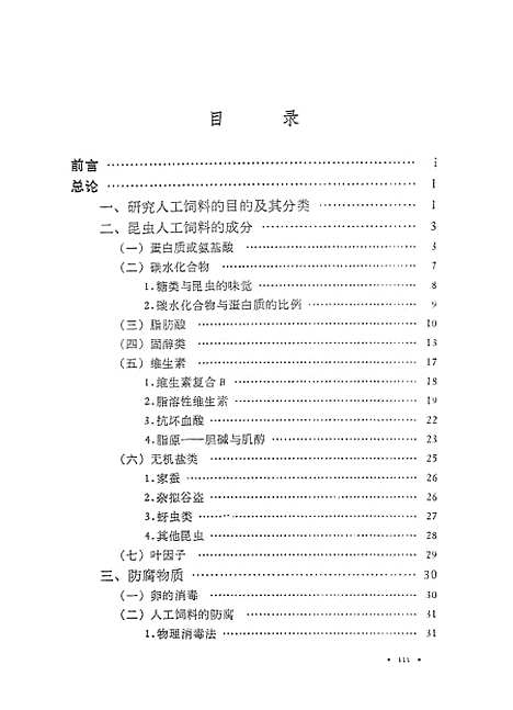 [下载][昆虫□类蜘蛛的人工饲料]科学.pdf