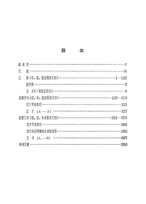 [下载][中俄拉丁名对照经济昆虫名录]湖南省农业科学研究所.pdf