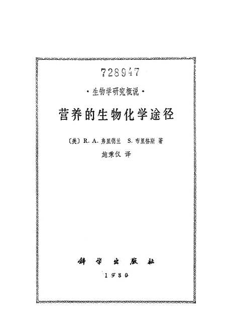 [下载][营养的生物化学途径]科学.pdf