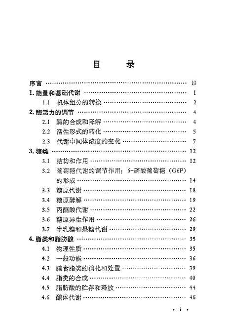 [下载][营养的生物化学途径]科学.pdf