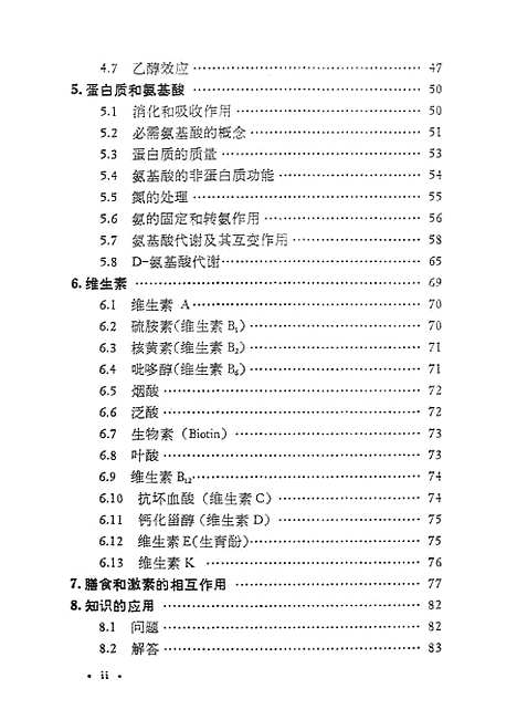 [下载][营养的生物化学途径]科学.pdf