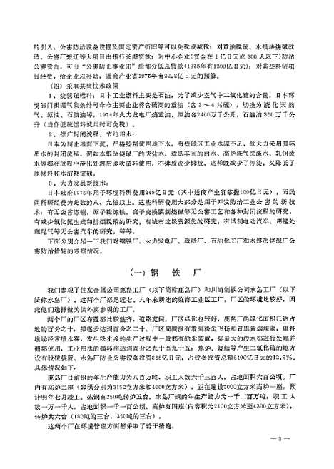 [下载][出国参观考察报告日本环境保护情况]科学技术文献.pdf