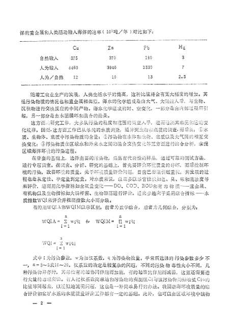 [下载][环境科学情报资料海洋环境保护及污染分析第9辑].pdf