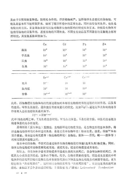 [下载][环境科学情报资料海洋环境保护及污染分析第9辑].pdf