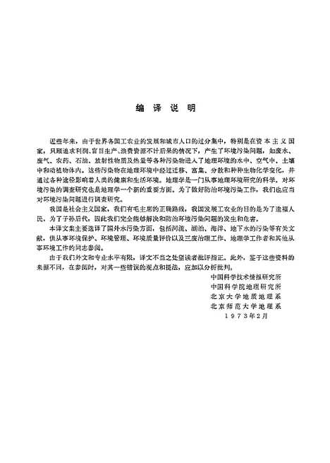 [下载][地理环境污染译文集水体污染]科学技术文献.pdf