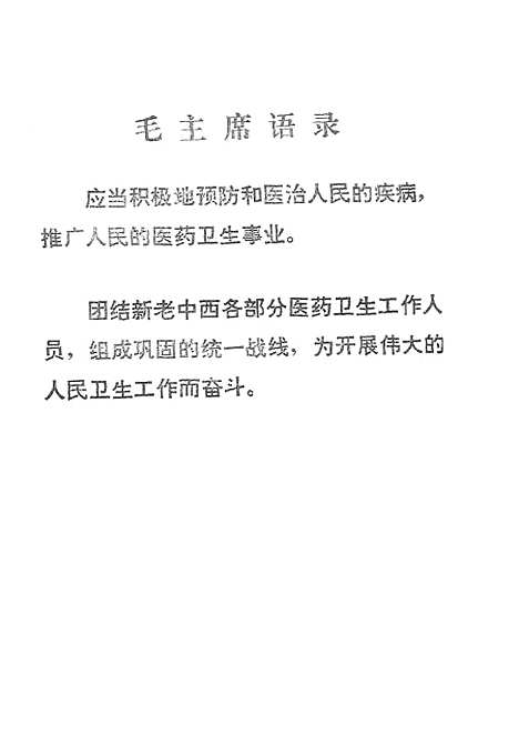 [下载][医学衷中参西录].pdf