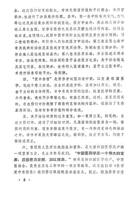 [下载][医学衷中参西录].pdf