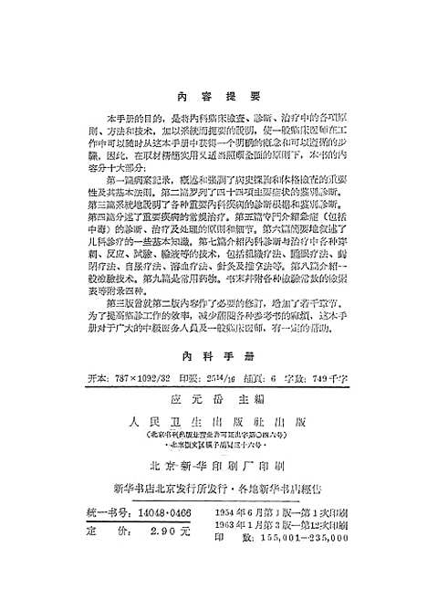 [下载][内科手册]人民卫生.pdf