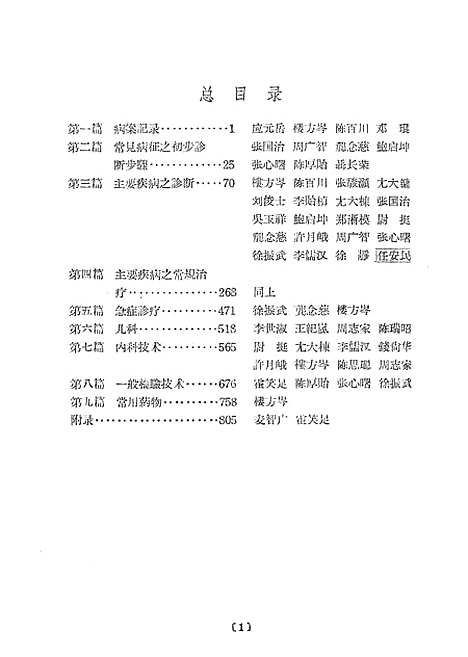 [下载][内科手册]人民卫生.pdf