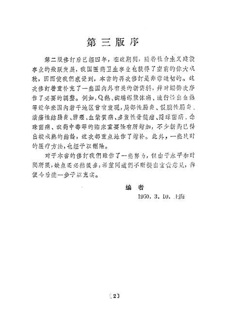 [下载][内科手册]人民卫生.pdf