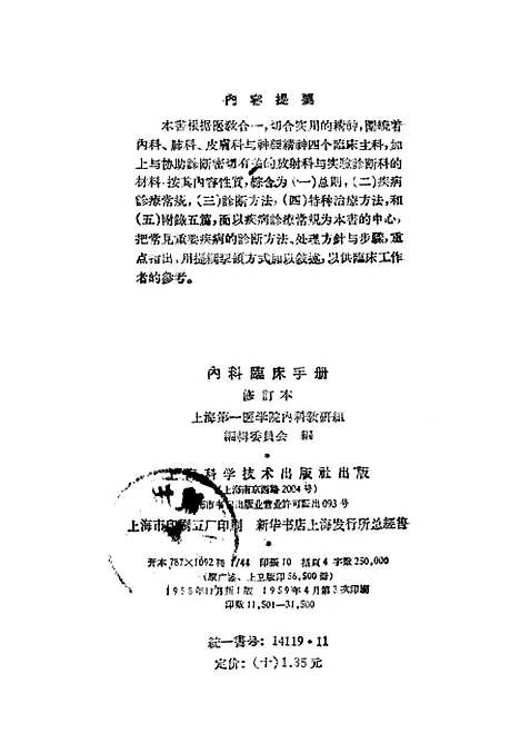 [下载][内科临床手册修订本]上海科学技术.pdf