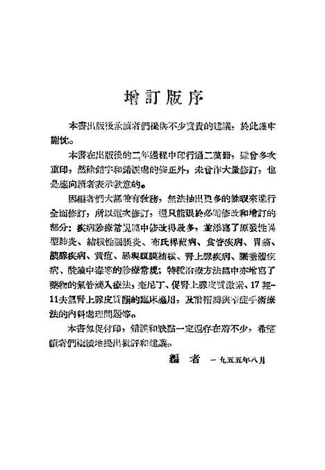 [下载][内科临床手册修订本]上海科学技术.pdf